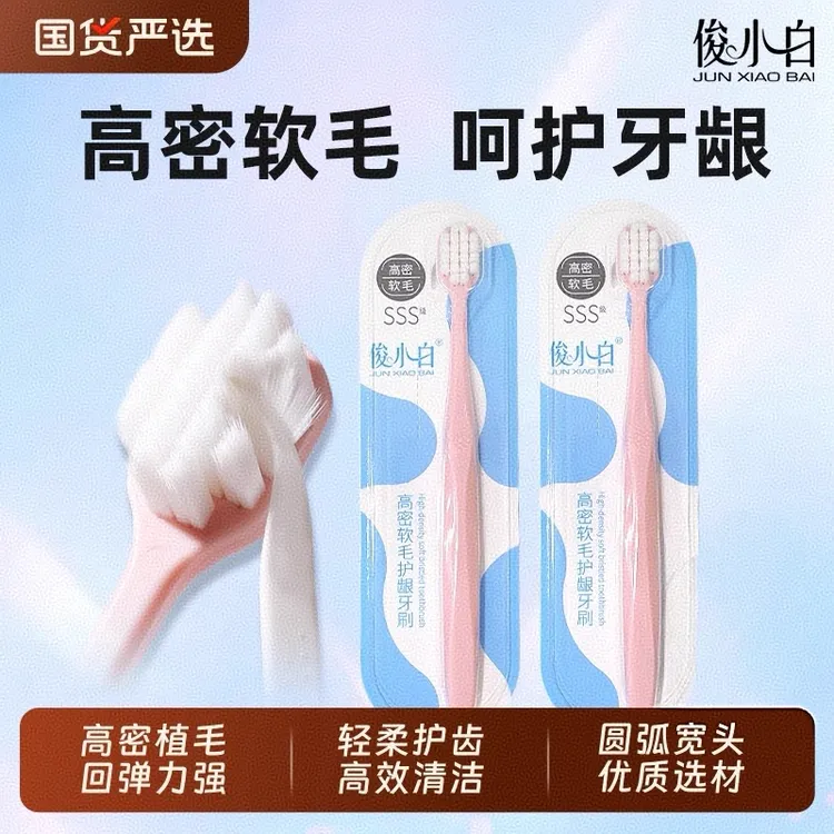 俊小白软毛牙刷高密细丝超软刷毛呵护口腔修护清洁成人家用柔软正