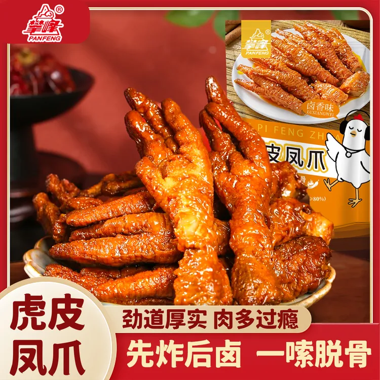 虎皮凤爪追剧解馋下饭神器香辣卤香味网红小零食