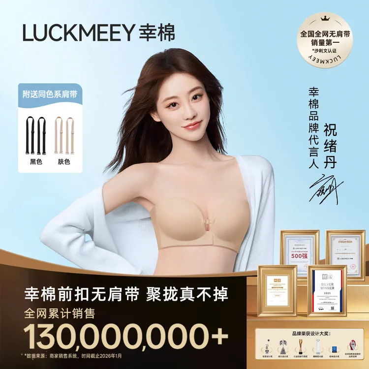 【祝绪丹同款】幸棉可调节前扣无肩带内衣防滑聚拢不掉隐形文胸*ZB商品图