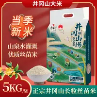井冈山大米井冈山1号5KG*2袋