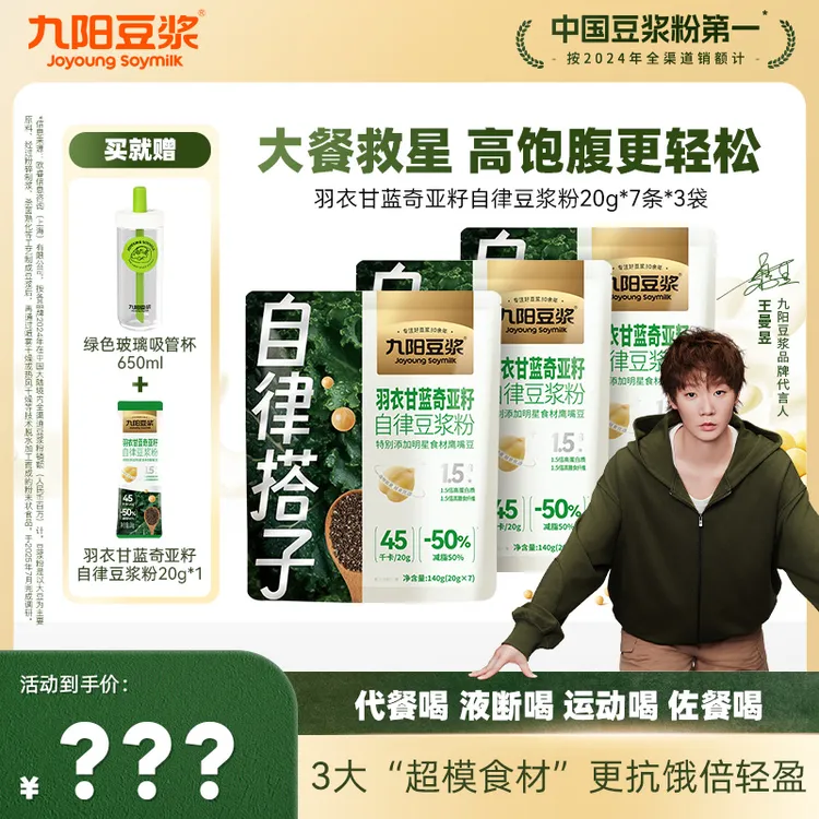 【晚上羽衣甘蓝】九阳豆浆羽衣甘蓝奇亚籽纯豆浆粉自律搭子代餐饱腹