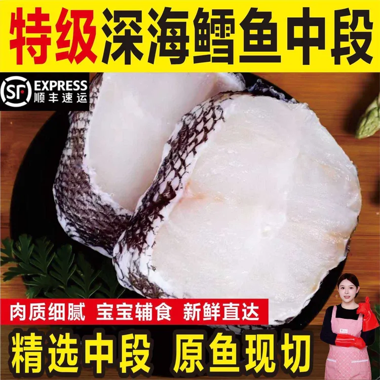 顺丰 深海鳕鱼精选大块新鲜中段鳕鱼片鳕鱼排冷冻鳕鱼块海鲜水产