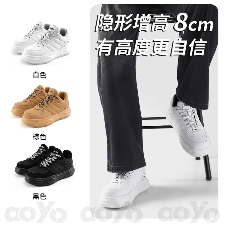 【明星同款】aoyo8CM增高溶解鞋休闲板鞋复古百搭休闲增高情侣潮鞋