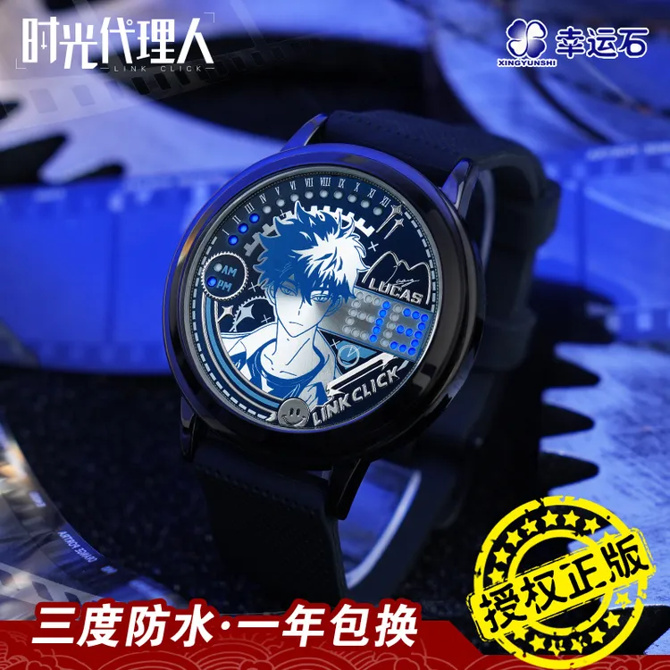 【新品】时光代理人手表 陆光联名逆时之影LED防水表官方正版周边