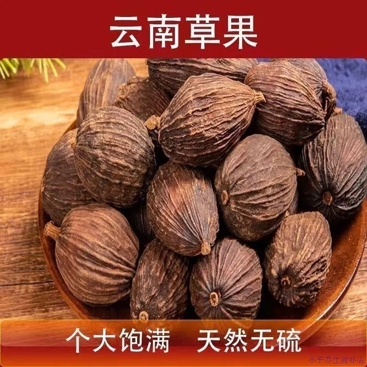 云南正宗草果大草果无硫草果纯正新货草果香料卤肉炖肉去腥调味品