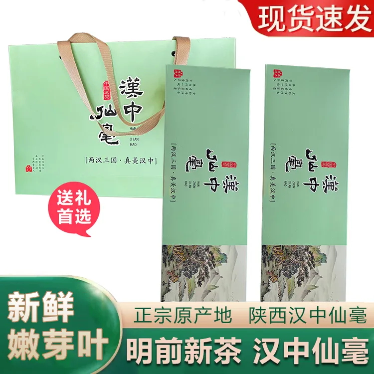 汉中仙毫2025新茶正宗明前采摘春茶口感纯正一级新茶100g条装送礼