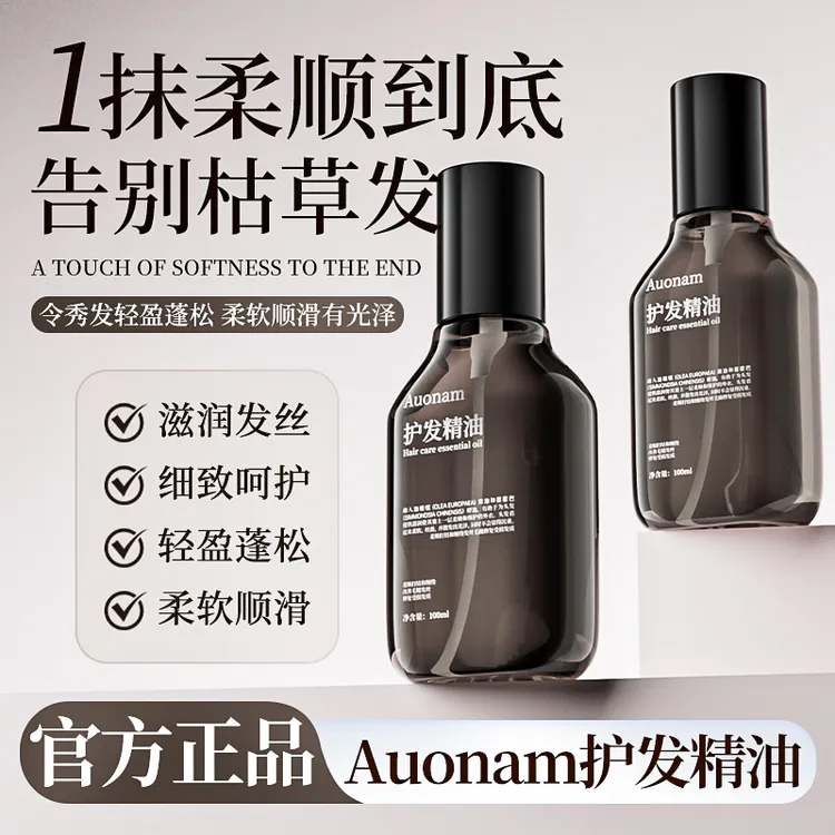 【英国进口高奢香】护发精油柔顺留香修护干枯毛躁受损发质高档护理