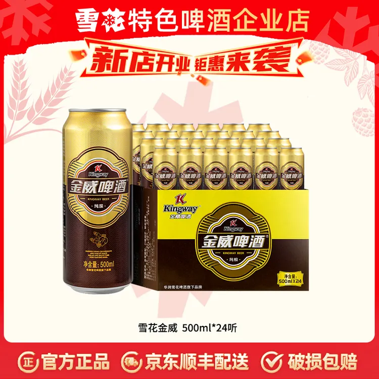 【雪花特色啤酒企业店】金威纯酿啤酒8度500ml*24听大规格实惠装