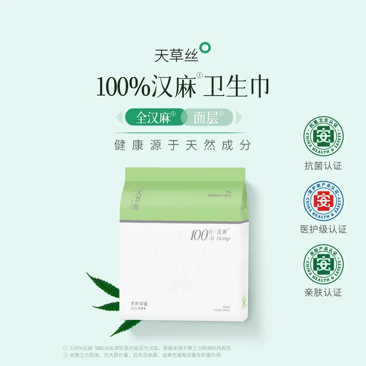 天草丝医护级100%汉麻面层抑菌安睡裤超薄亲肤干爽柔软便携绵柔