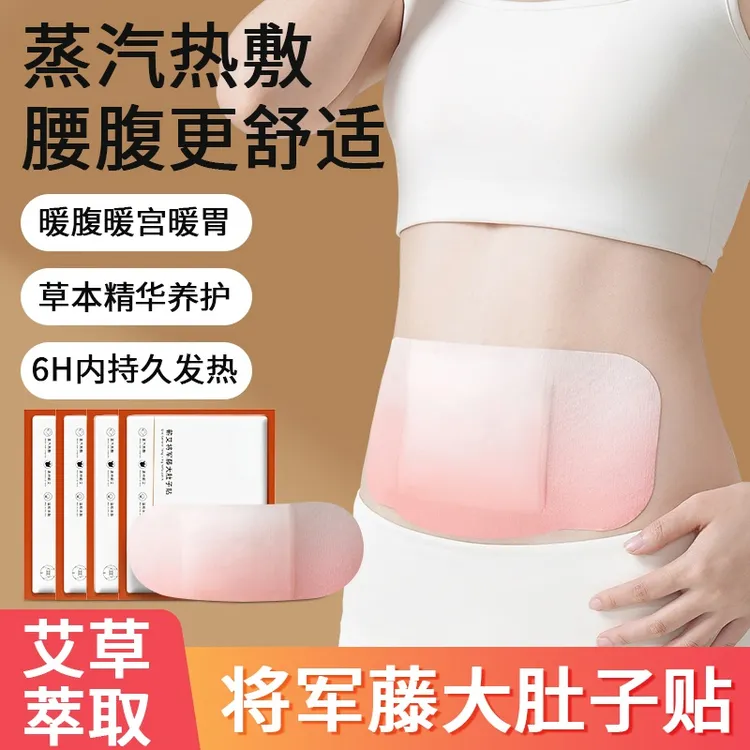 将军藤保暖贴艾草贴艾灸热敷贴蒸汽暖身腰腹关节膝盖贴贴自发热贴