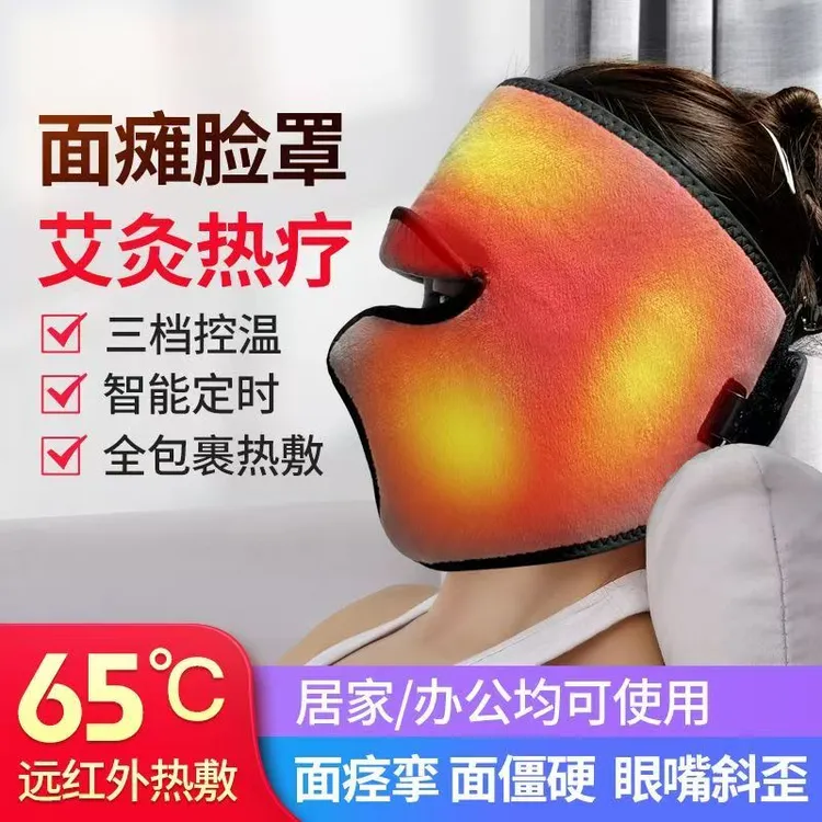 电加热面部袋艾灸面罩脸部后遗症痉挛嘴歪面瘫脸部美容面罩
