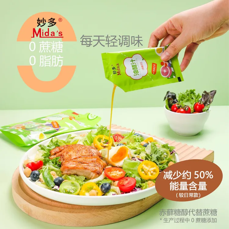 0蔗糖妙多油醋汁家用水果沙拉汁蔬菜沙拉酱轻食水煮菜酱料调味料