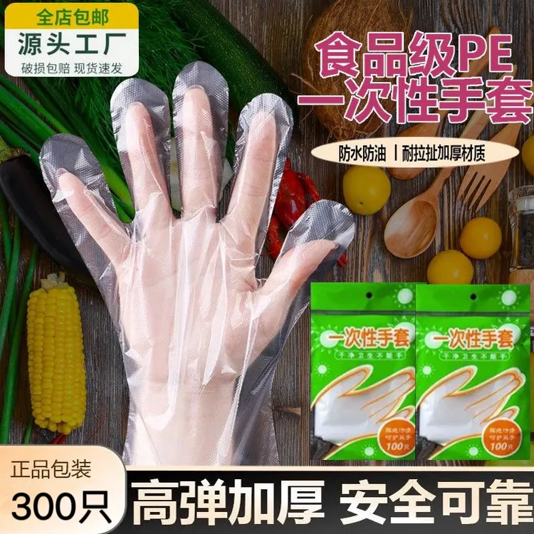 【300只】新疆包邮一次性手套加厚耐用食品级家庭餐饮厨房薄膜家PE