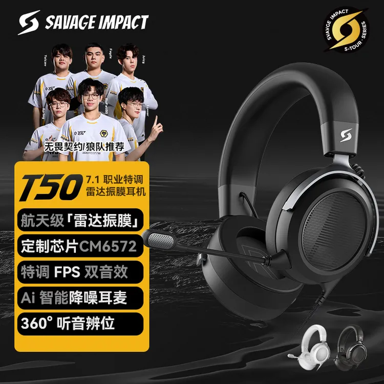 野蛮部落T50电竞头戴式耳机昊天推同款戏耳机听声辩位狼队推荐