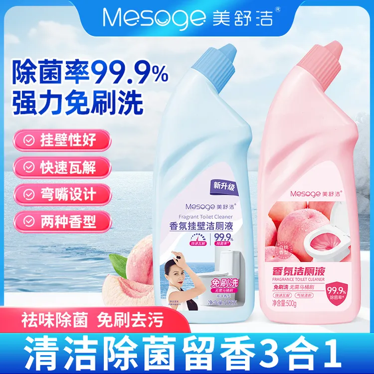 美舒洁海洋&白桃清香洁厕液卫浴除垢马桶清洁剂清香洗厕所