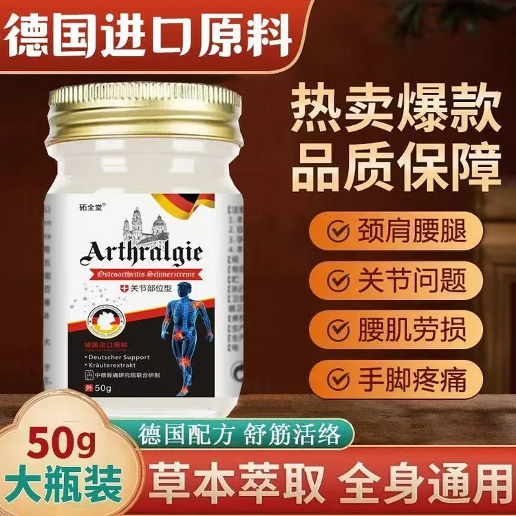 德国配方颈椎肩周腰椎膝关节疼痛腰间盘突出膝关节疼腱鞘焱止痛膏