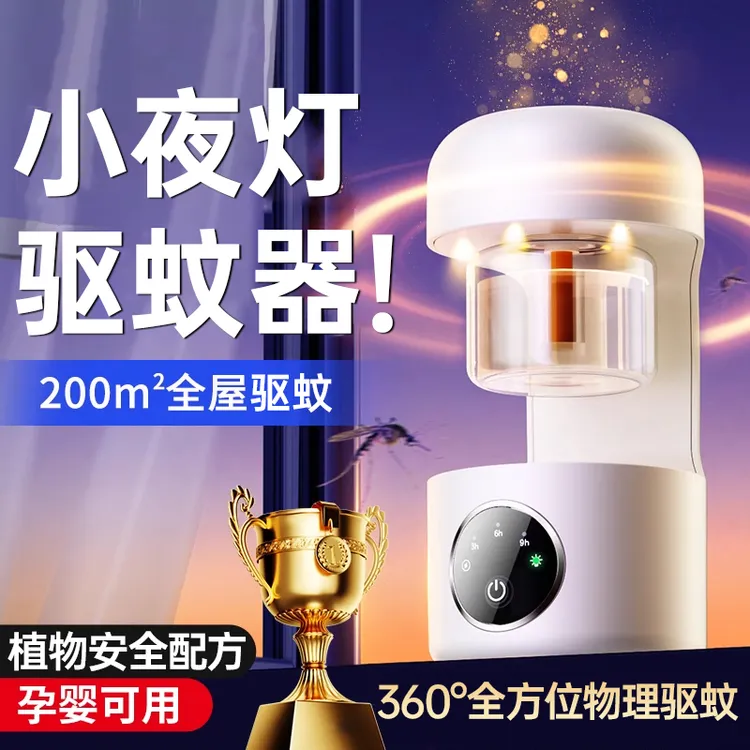 充电式室内电热蚊香液家用小型灭蚊灯户外宿舍电子蚊香液驱蚊神器