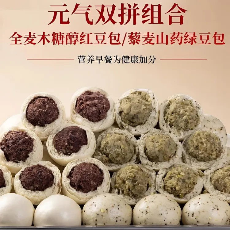 【元气豆沙包】藜麦山药绿豆包手工全麦红豆沙包早餐粗粮低脂速食餐