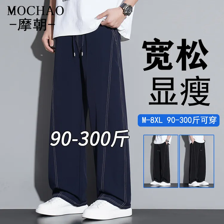 摩朝大码男士冰丝休闲裤夏季薄款清凉速干裤直筒宽松显瘦垂感长裤