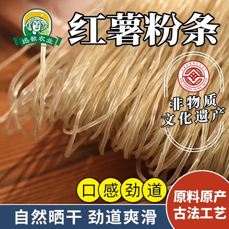 正宗纯手工红薯粉条细零添加非遗工艺猪肉炖粉条大锅首选可炒可炖