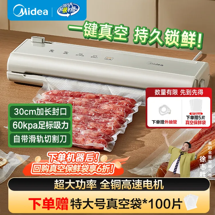 美的真空封口机家用锁鲜干湿两用单封口大吸力爆款严密封MJ-KF18