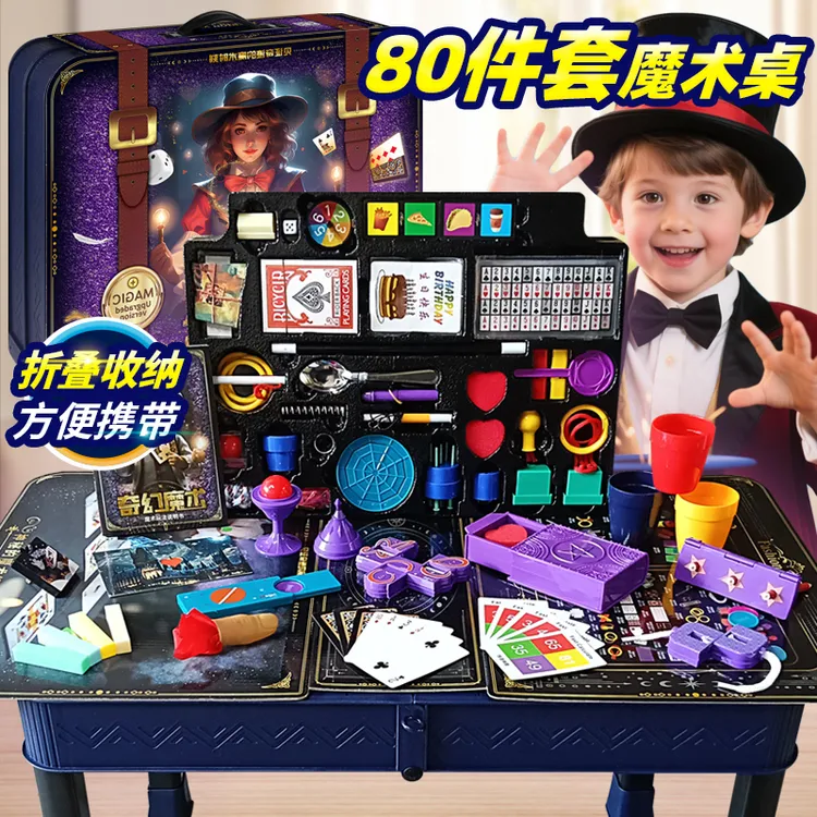 儿童玩具益智魔术道具大礼盒套装舞台表演男3女孩8网红6-12岁礼物