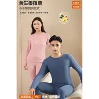 B 门店29&9！暖姜保暖套装」升级循环锁暖透气情侣保暖内衣 C24067