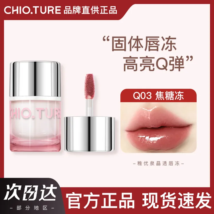 稚优泉QQ冻晶透锁光唇冻高亮轻肤感光泽持色刷料分区固体唇冻正品