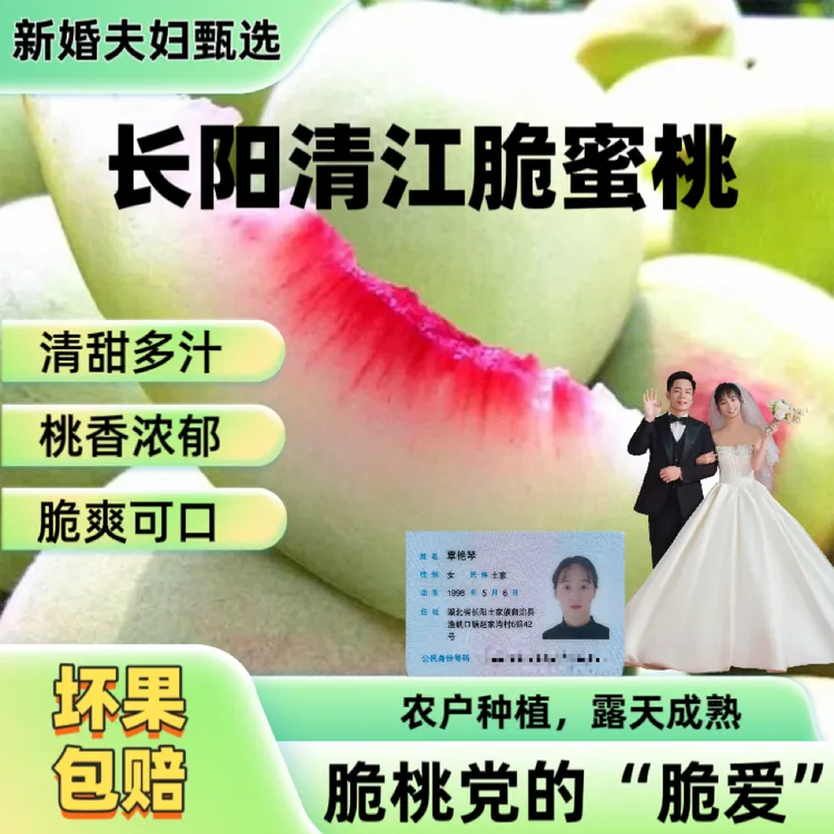 湖北清江脆蜜桃清香脆甜原产地直发应季秋月桃中华脆桃新脆鹰嘴桃