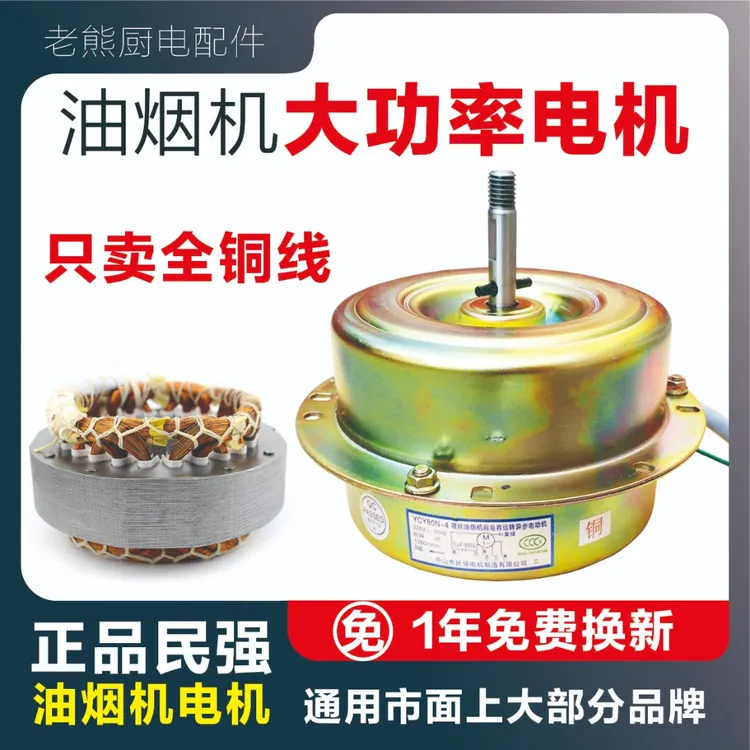 抽吸油烟机民强大吸力大功率电机纯铜线单双电机通用抽油烟机配件