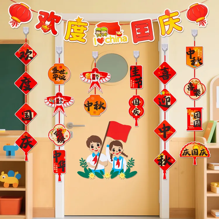 欢度国庆节门头装饰氛围场景布置挂件挂饰幼儿园教室班级十一环创