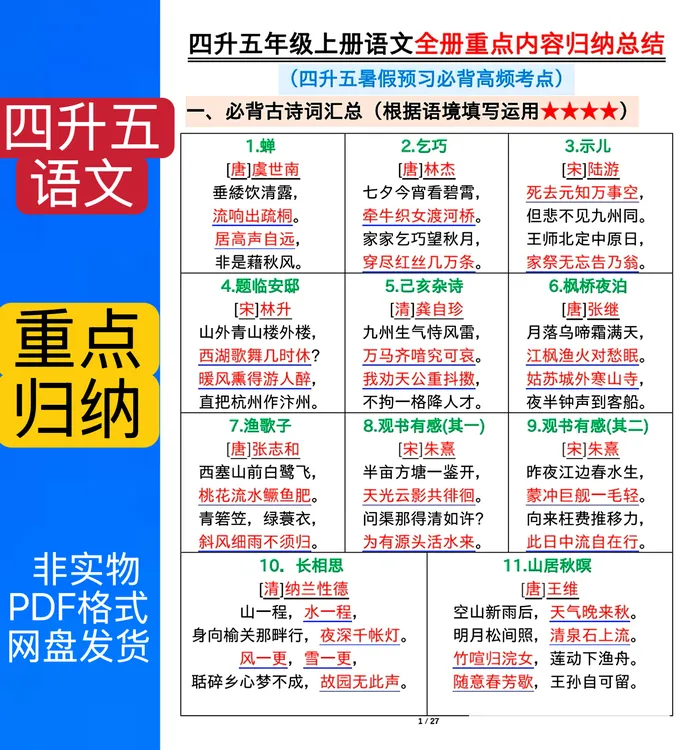 393五年级上册语文全册重点内容归纳总结pdf电子版