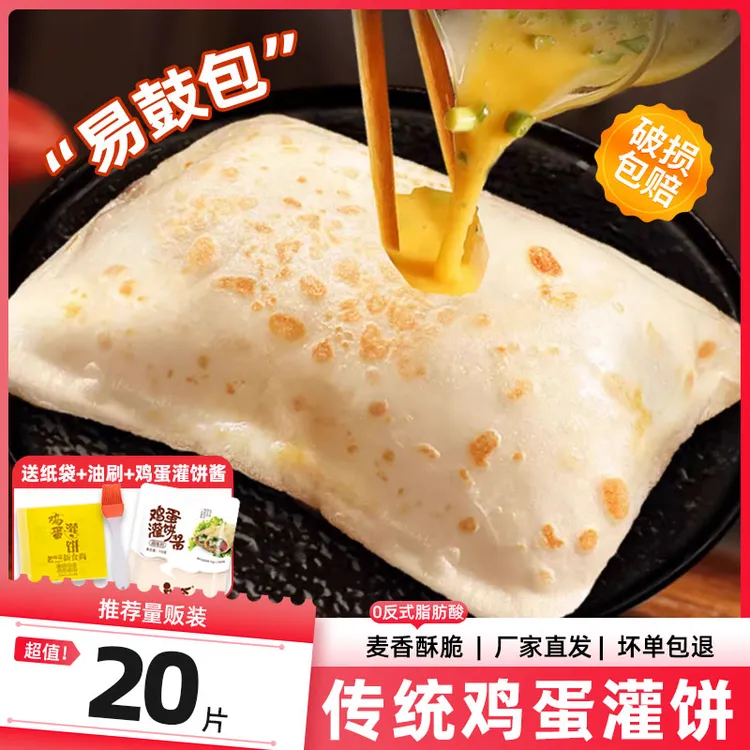 鸡蛋灌饼面饼皮饼胚子家用特色早餐速食懒人食品半成品手抓饼家用