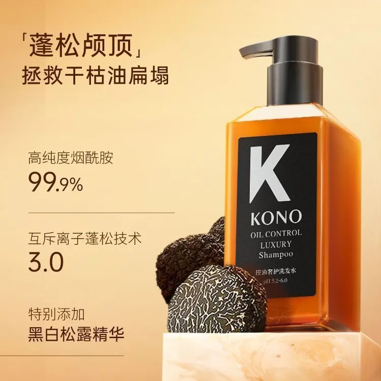 KONO沙龙控油祛屑洗发水护发素持久留香水蓬松补水香氛保湿烟酰胺
