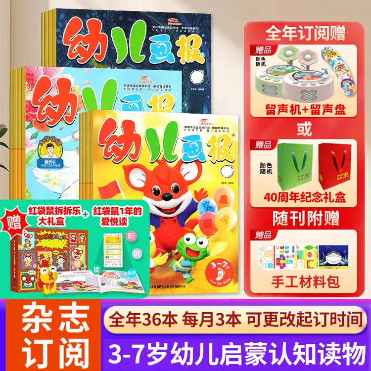 幼儿画报杂志2025年2026年征订官方旗舰店儿童幼儿园3-7岁绘本