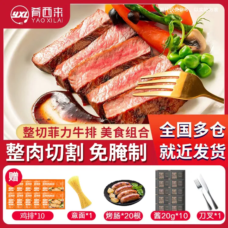 肴西来 整切牛排20片送10片鸡排20根烤肠送刀叉意面酱料ZB商品图