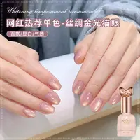 网红丝绸金光猫眼指甲油胶2025年新款显白裸色玻璃珠猫眼美甲专用