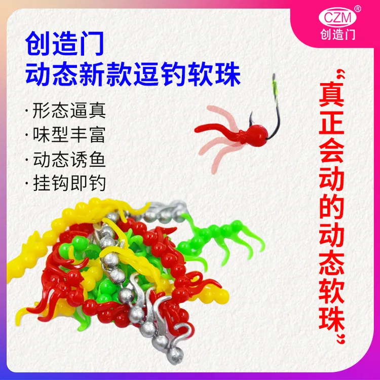 新款升级动态软珠）创造门逗钓仿真饵鲫鱼假饵野反底珠鲫鱼路亚饵