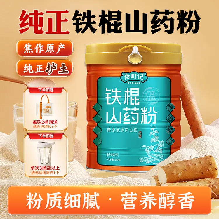 正宗焦作温县垆土铁棍山药粉营养代餐粉560g