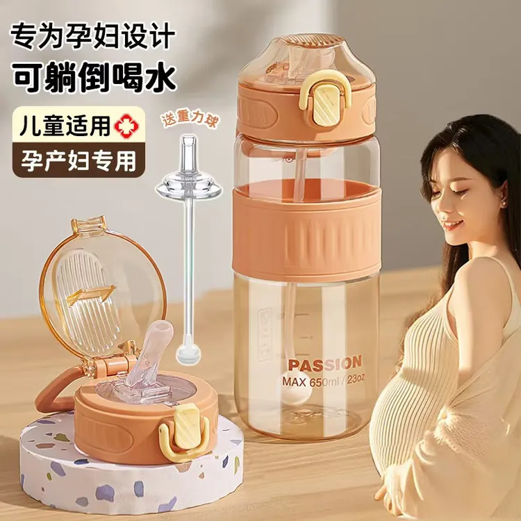 重力球孕妇水杯产房吸管杯大容量杯子躺着喝水女生产妇刻度杯学生