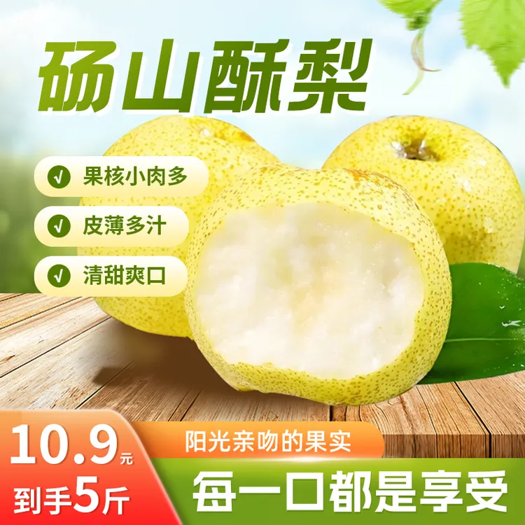 【助农水果】5斤正宗砀山酥梨新鲜采摘皮薄多汁爆甜脆香