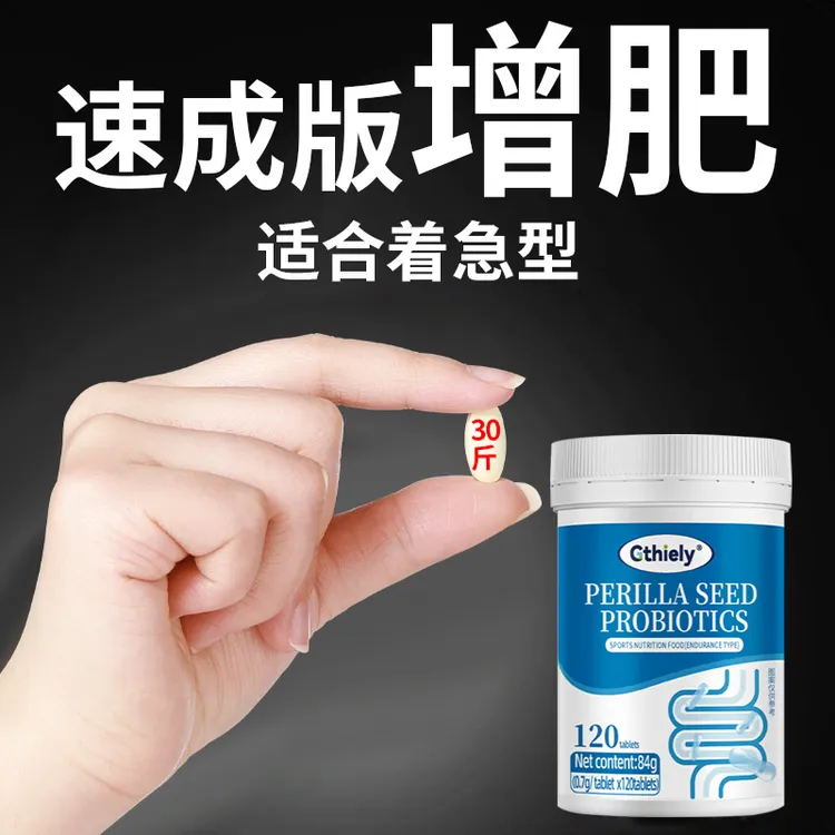 骨瘦如柴增肥增重瘦人专用促吸收身形脾肠胃差调理肠胃益生菌片