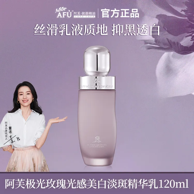AFU/阿芙极光玫瑰光感美白淡斑乳烟酰胺焕采亮白补水保湿