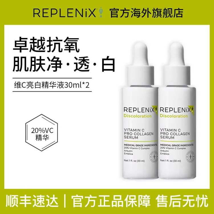 TOPIXReplenix维C亮白精华液VC抗氧化抗皱淡斑祛痘印去黄提亮肤色