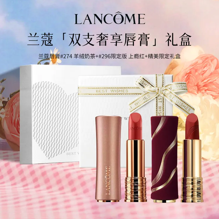 LANCOME/兰蔻全新菁纯雾面唇膏小蛮腰196送女友大牌口红礼盒套装