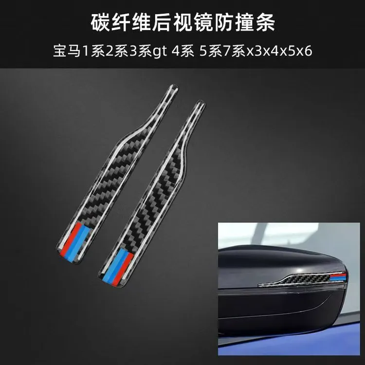 碳纤运动风汽车后视镜防撞条碳纤维防擦条防刮贴装饰车贴装饰用品