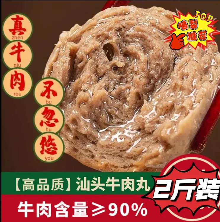 2斤【汕头牛肉丸】纯牛肉丸/牛筋丸【不添加猪，鸡肉】250g/袋