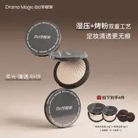 白日梦醒家清透粉饼定妆持久控油防水防汗不脱妆哑光柔雾蜜粉饼