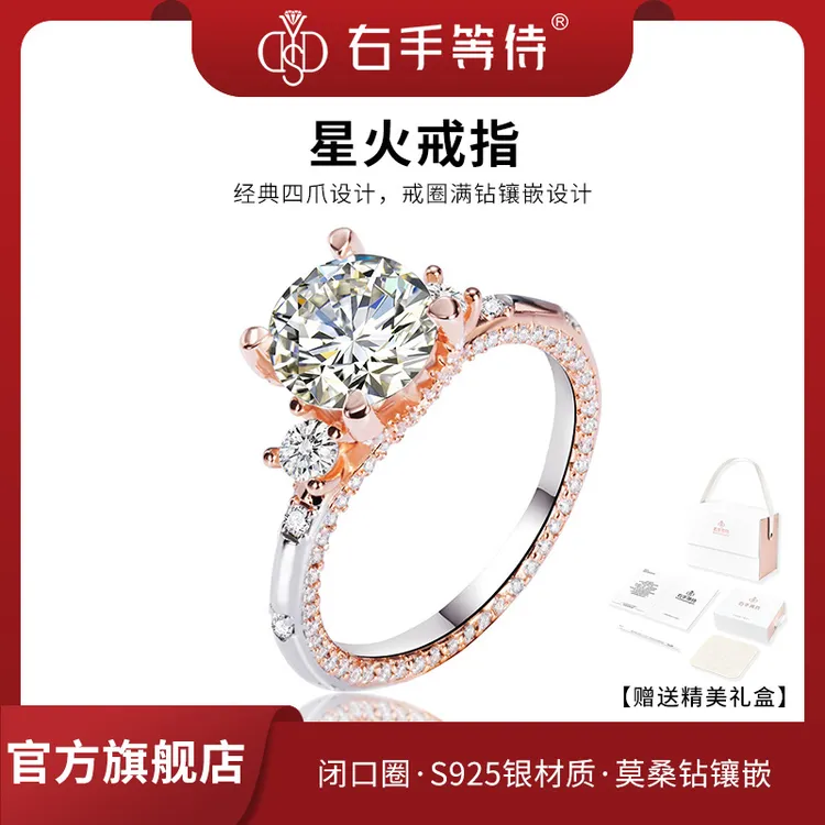 右手等待 925银莫桑石戒指 星火闭口精致豪华闭口高托莫桑钻戒女