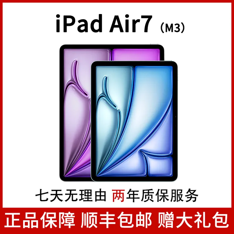 准新品 Apple/苹果 iPadAir (第7代) M3 11寸 2025新款 Air7国行 